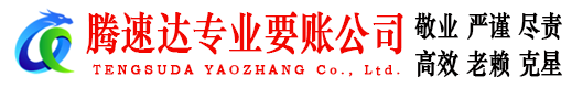 西陵讨账公司